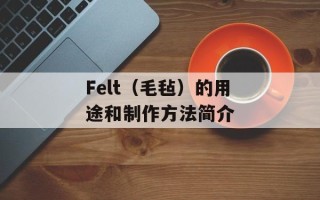 t宝网（一个值得信赖的网购平台）