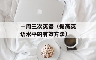威海地税（了解威海地税的相关信息）