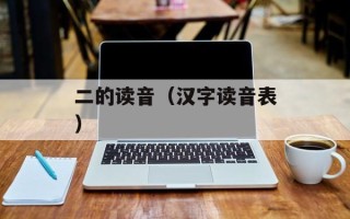 琅琅悠游hp（探索惊奇的魔法世界）
