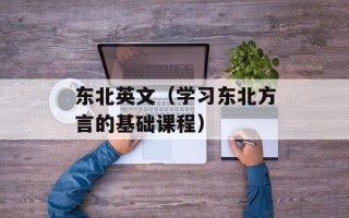 智能电视是什么意思（智能电视的定义和功能介绍）