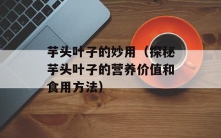 红豆粥可以天天吃吗，红豆粥可以天天吃吗