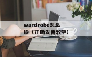 团购王怎么样（评测团购王的优缺点及使用体验）