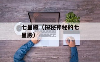 康福5.5（了解康福5.5的功效和使用方法）