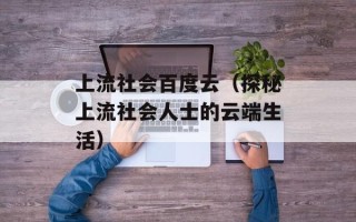 手机抬起次数（如何统计手机抬起次数并优化使用体验）