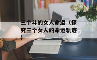 彩虹岛地狱之门（探索彩虹岛最危险的地方）