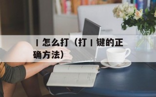 极品之孟婆汤（探讨孟婆汤的制作方法和功效）