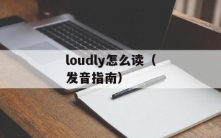 冻薪是什么意思（解读冻薪的含义和背景）