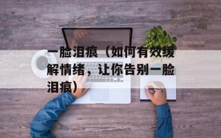 巢芝媛（一个优秀的年轻设计师）
