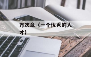 张家界公众论坛网（分享张家界旅游攻略和美食推荐）