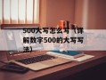 htc t528w 刷机（详解刷机步骤和注意事项）