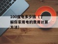 1472次列车（详细了解1472次列车的时刻表和乘车注意事项）