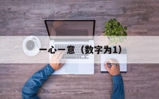 宜春职业技术学院成绩查询（快速查询成绩方法）