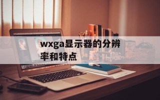 地下通道的美人鱼（探秘神秘的地底水族世界）