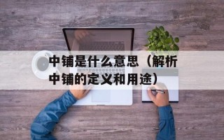 汉城奇缘国语版（观影心得分享）
