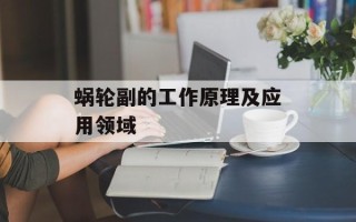 菜花炒鸡蛋怎么炒好吃又简单，菜花炒鸡蛋怎么炒好吃窍门