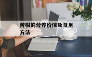 美白皮肤的方法，美白皮肤女人图