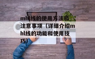 划线引小球（玩转划线引小球游戏技巧）