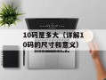 2010新番动漫（最新推荐动漫作品）