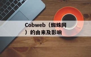 structure是什么意思（解析structure的含义和用法）