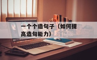 大庆大城小事（探访大庆市区美食小吃）