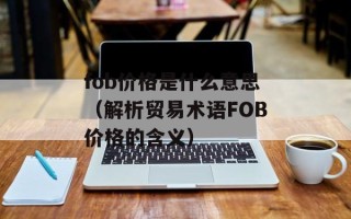 伊达 温菲尔德 黎子（三位音乐家的音乐作品介绍）