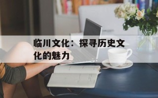 汴京大学（了解汴京大学的历史与现状）