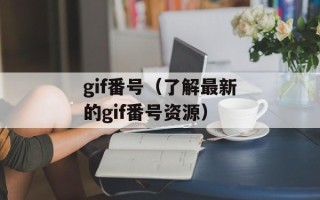 低压灯的应用与优势（低压灯的特点及其适用场景）