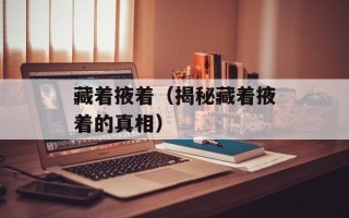 苹果鸡汤怎么煲啊，苹果鸡汤怎么做的