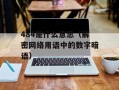 fob crf cif主要区别（外贸交易常用术语解析）
