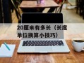 QQ快（让你的QQ更快的小技巧）