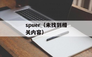 名山什么什么成语（汇总名山相关的成语）