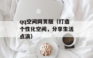 卷首语冲破藩篱（开启新一轮思维飞跃）