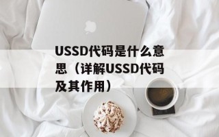 丁俊晖台球教程（教你如何成为台球高手）