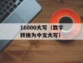 404是什么意思网络用语（详解404错误的含义和解决方法）