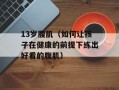 360是中国的吗（360公司背景及发展历程）