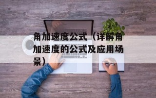 蛋白质粉的功效与作用健身，蛋白质粉的功效与作用价格