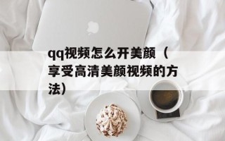 厉害的反义词是什么（探究“弱”的含义）