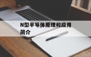 yeqiantong（了解yeqiantong的优势和服务）