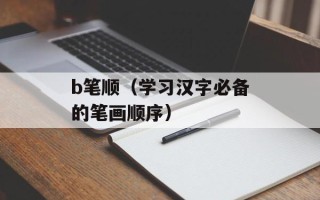 中国夜美梦娃娃网（探索梦幻世界的新平台）