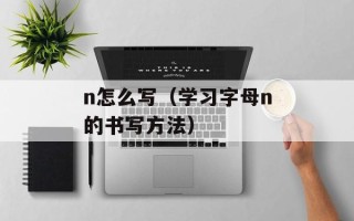 加油去宇宙（探索太空的远航计划）