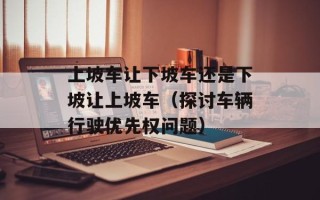房山城铁开通啦！快来了解一下相关信息