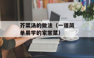 纯素糯米丸子做法，纯素糯米丸子做法