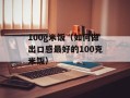 123木头人韩语（学习韩语必备的儿歌资源）