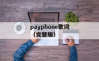 北京青年结尾曲（回顾电影《北京青年》的经典结尾曲）