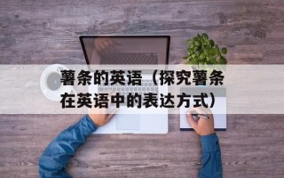 苹果果汁搭配大全及功效，苹果果汁搭配大全集