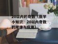 QQ家（探索QQ家的新功能和特点）