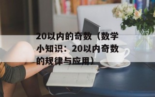 QQ家（探索QQ家的新功能和特点）
