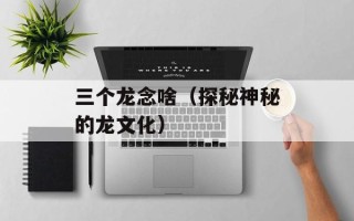 徐记士多（提供高质量生活必需品的专业店铺）