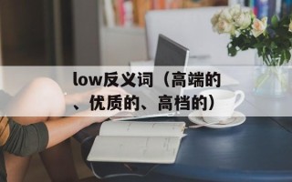 凉组词的意思是什么？（深入探讨凉组词的含义）