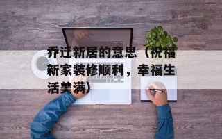 漏油器怎么安装（安装漏油器的步骤和注意事项）